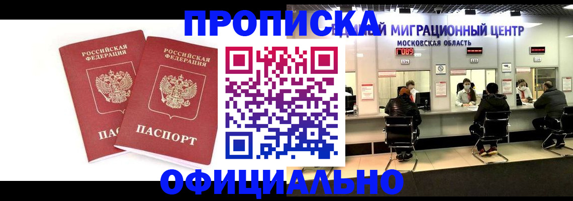 временная регистрация в Глазове