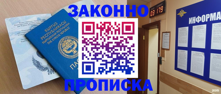 прописка иностранных граждан в Глазове