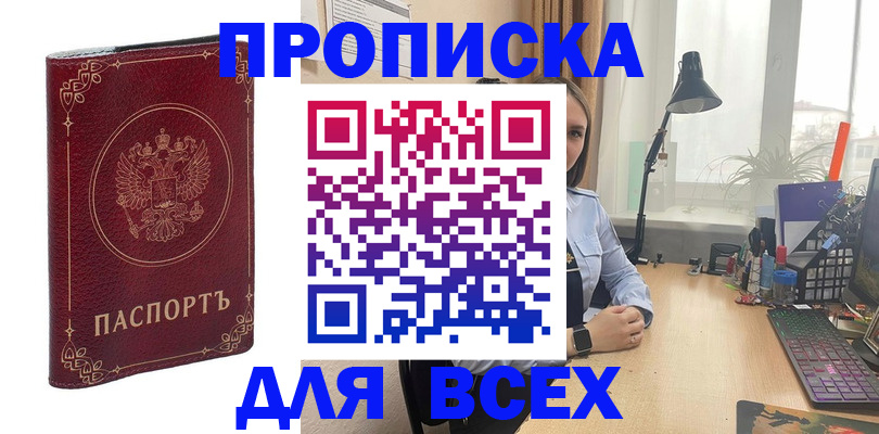 прописка регистрация в Глазове