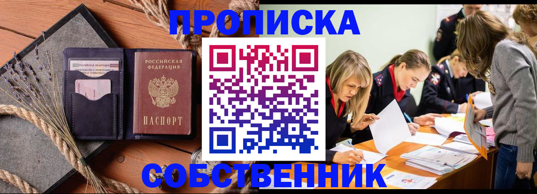 прописка гарантия в Глазове