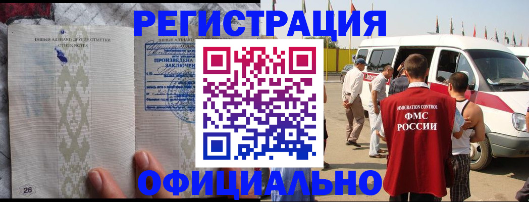 прописка для работы в Глазове