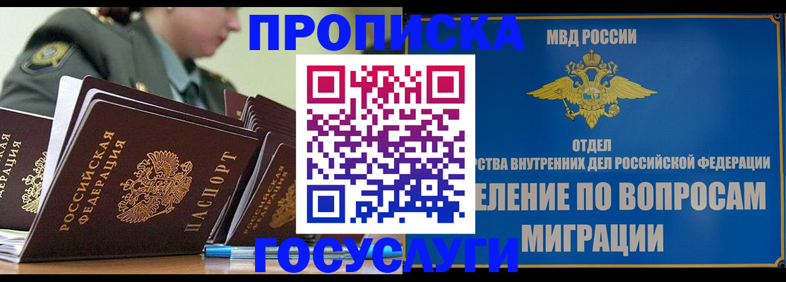 прописка в Глазове